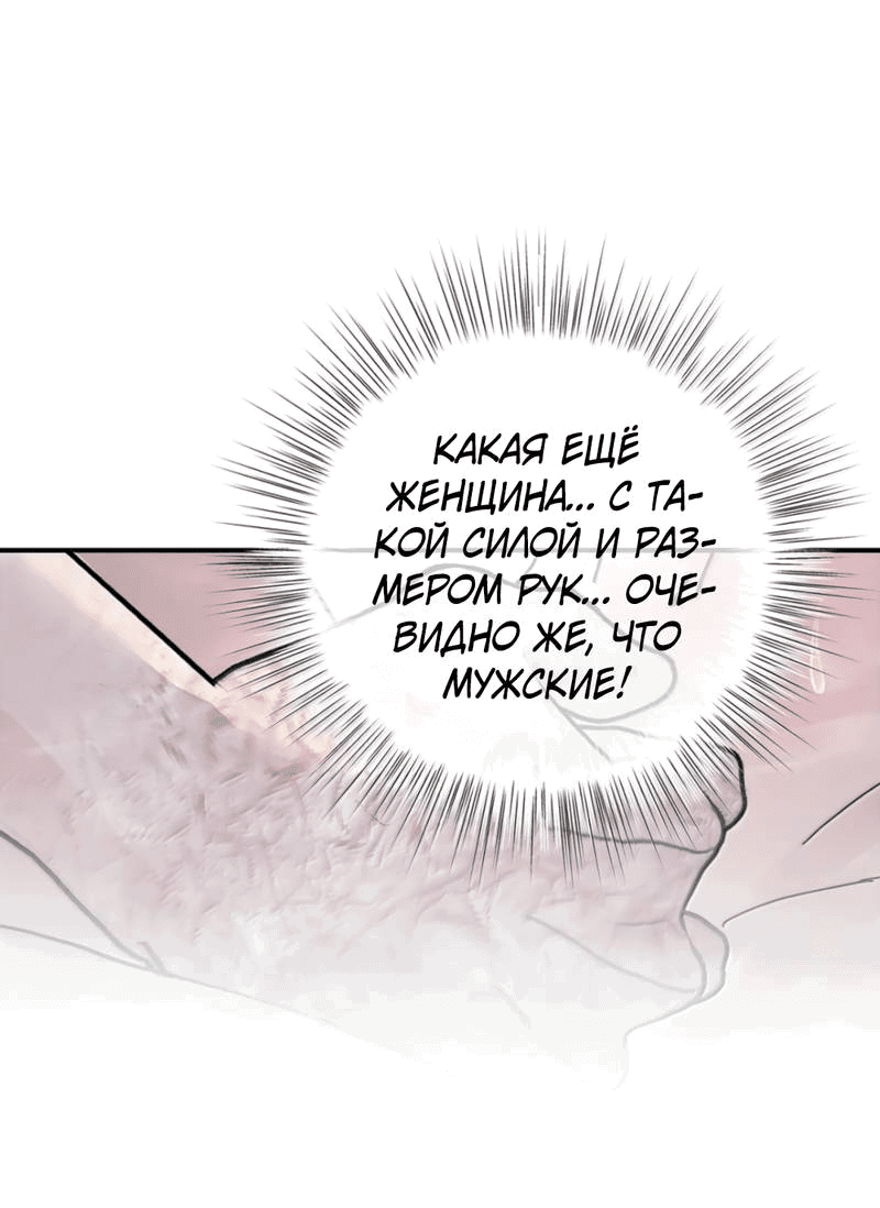 Манга Каждый день я желаю опозорить яндере-принца - Глава 32 Страница 36