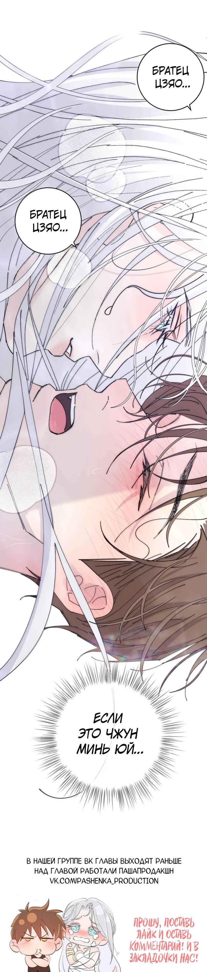 Манга Каждый день я желаю опозорить яндере-принца - Глава 32 Страница 38