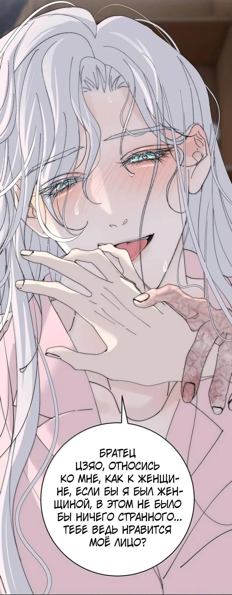 Манга Каждый день я желаю опозорить яндере-принца - Глава 32 Страница 29