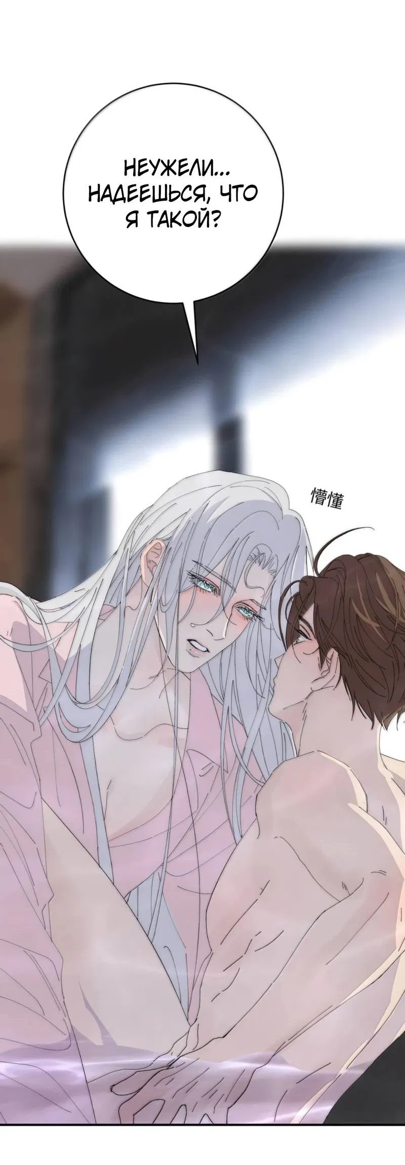 Манга Каждый день я желаю опозорить яндере-принца - Глава 32 Страница 7