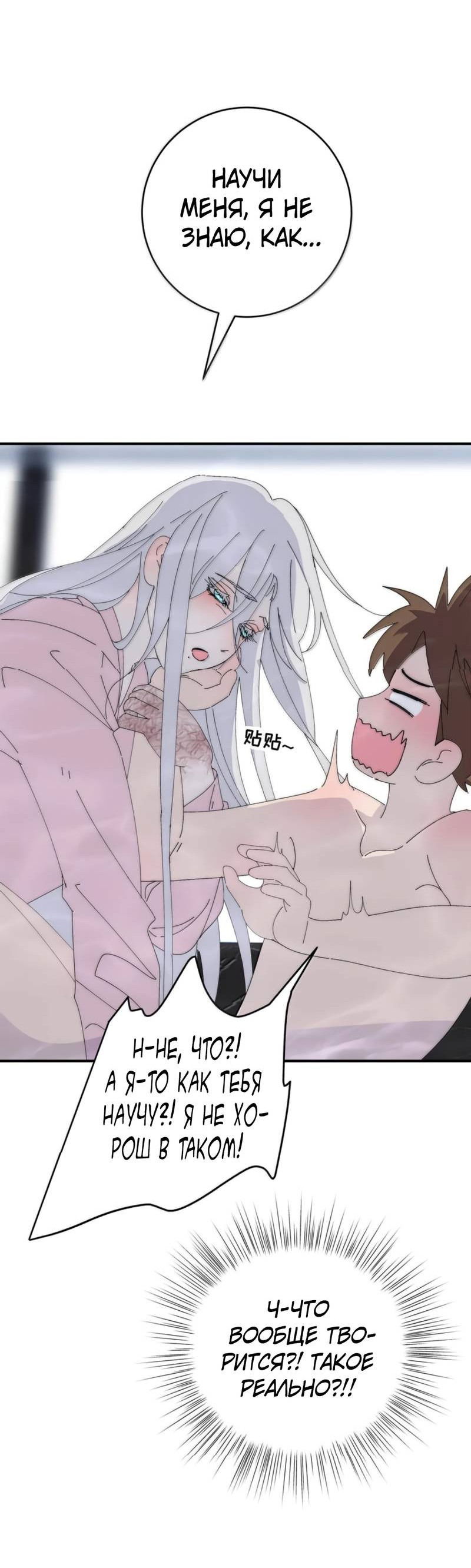 Манга Каждый день я желаю опозорить яндере-принца - Глава 32 Страница 12