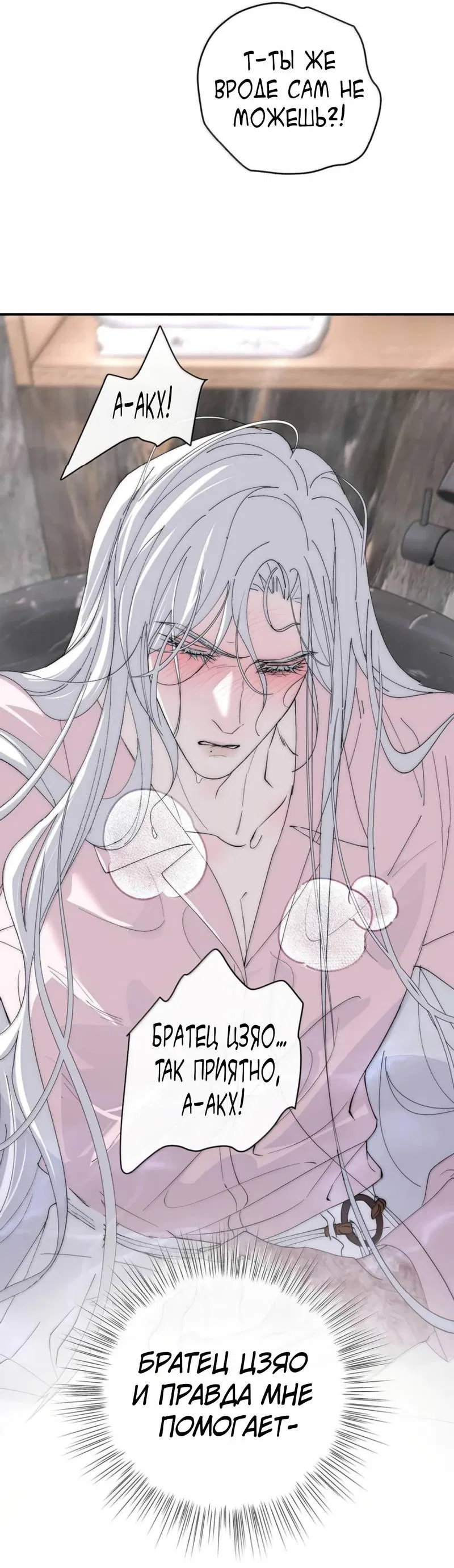 Манга Каждый день я желаю опозорить яндере-принца - Глава 32 Страница 20