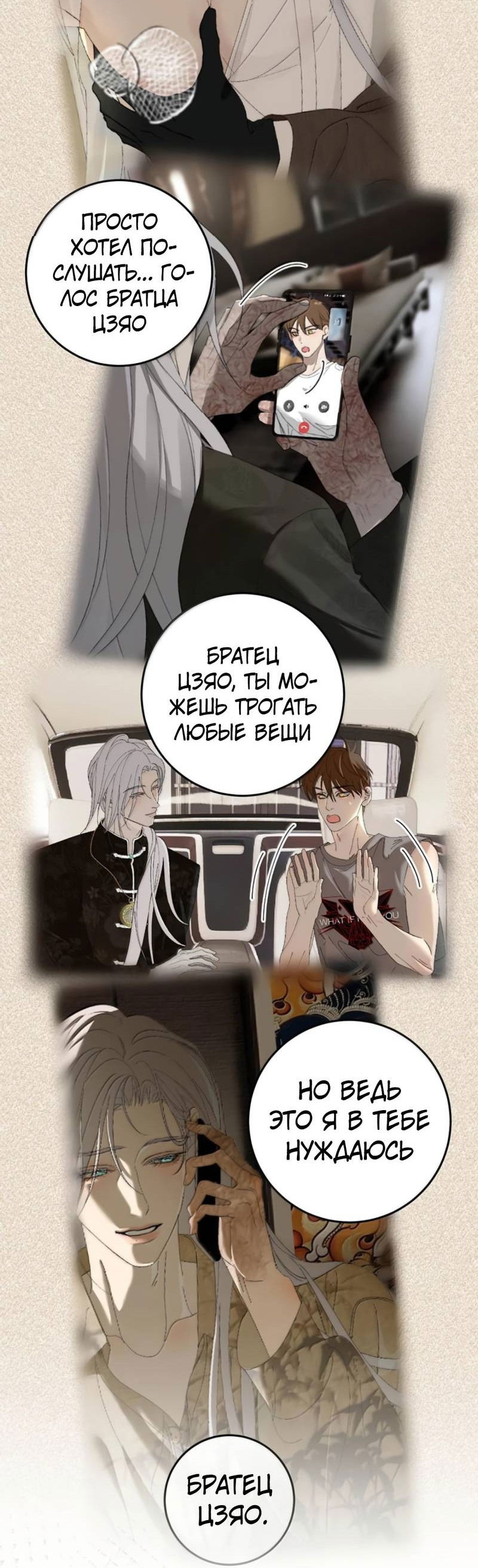 Манга Каждый день я желаю опозорить яндере-принца - Глава 31 Страница 35