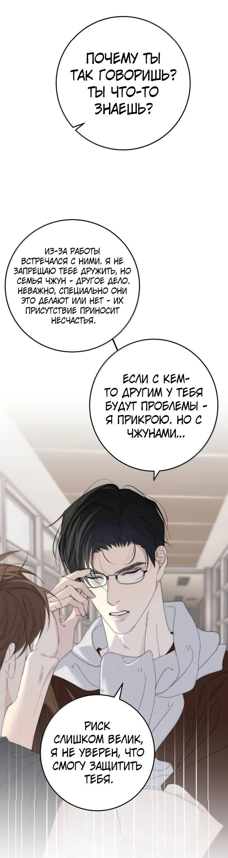 Манга Каждый день я желаю опозорить яндере-принца - Глава 31 Страница 16