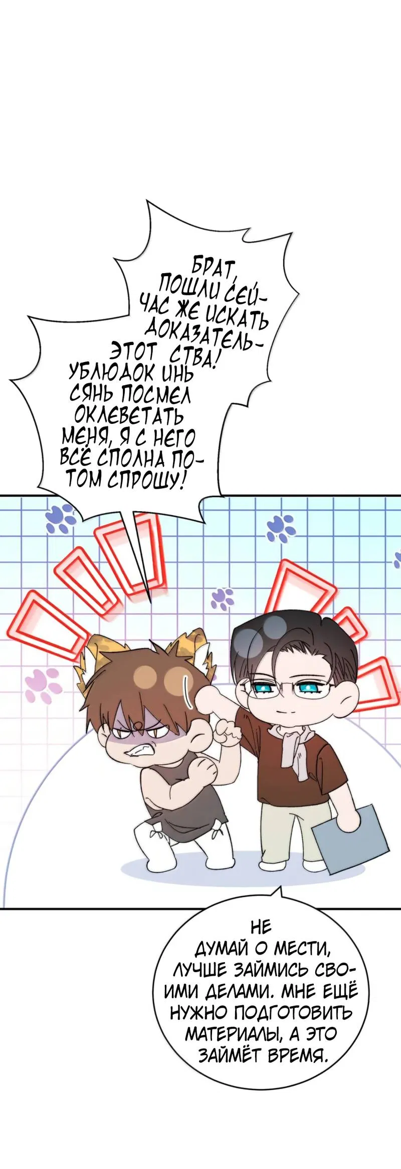 Манга Каждый день я желаю опозорить яндере-принца - Глава 31 Страница 4