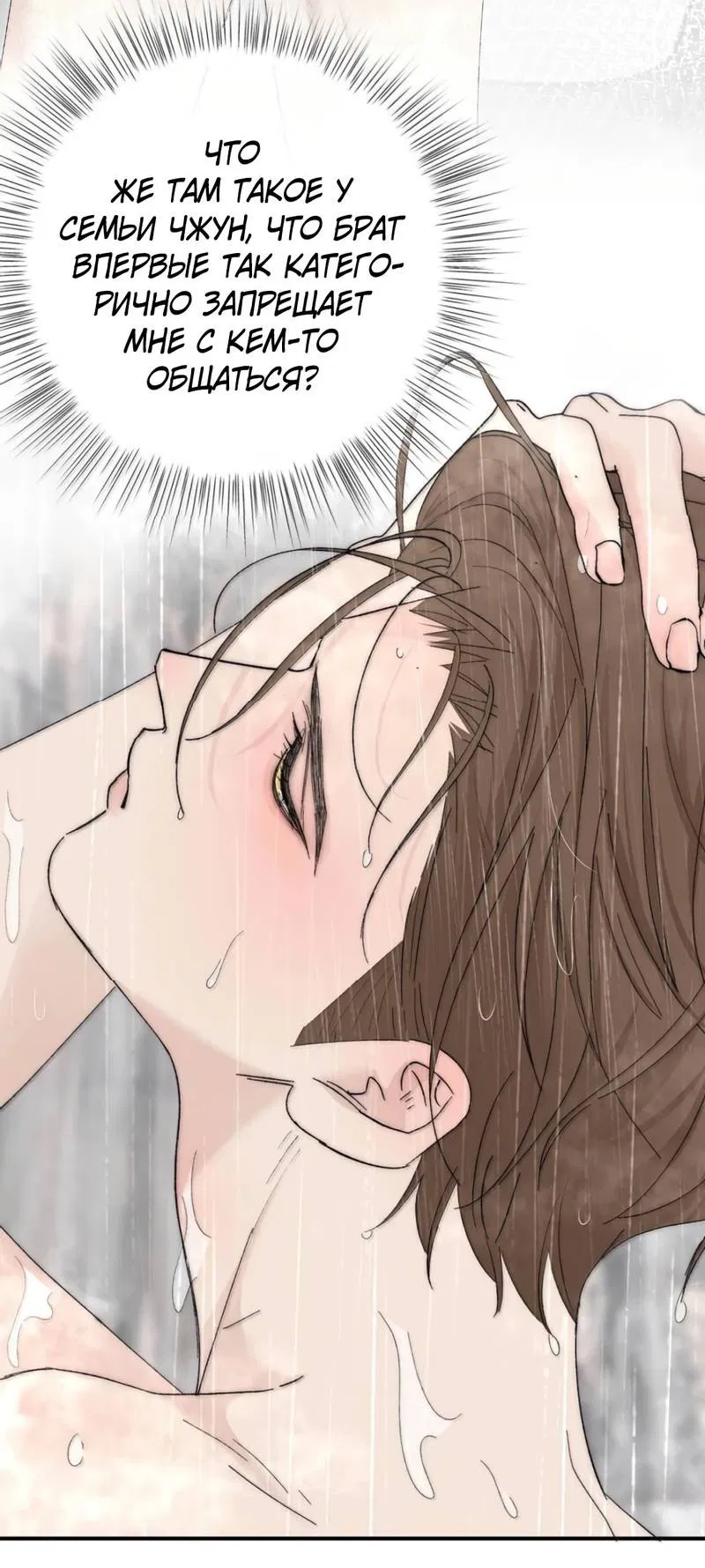 Манга Каждый день я желаю опозорить яндере-принца - Глава 31 Страница 15