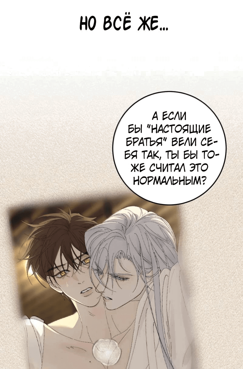 Манга Каждый день я желаю опозорить яндере-принца - Глава 31 Страница 34