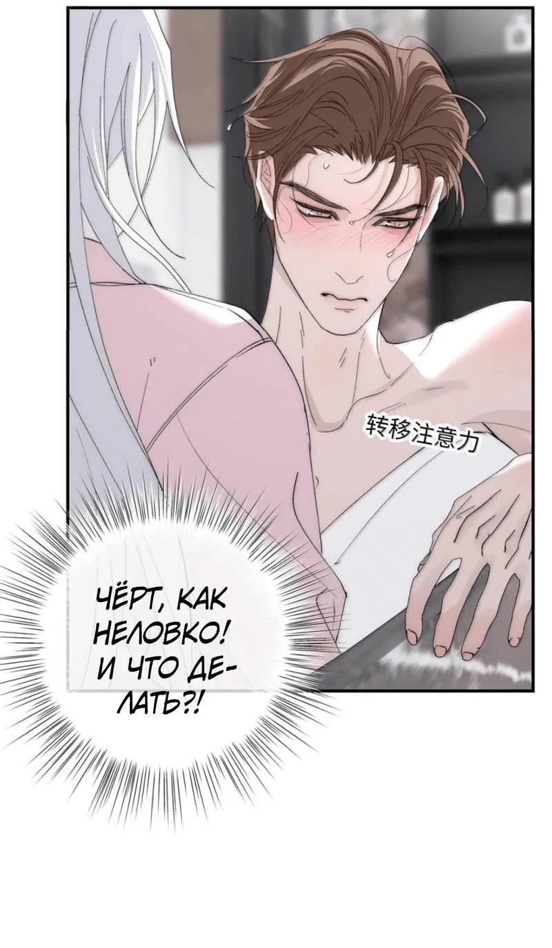 Манга Каждый день я желаю опозорить яндере-принца - Глава 31 Страница 37