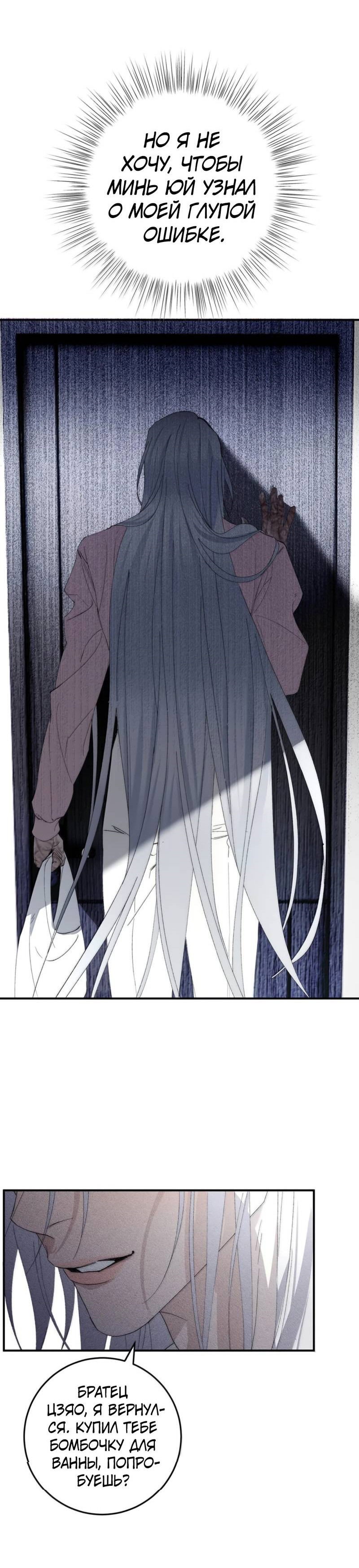 Манга Каждый день я желаю опозорить яндере-принца - Глава 31 Страница 19