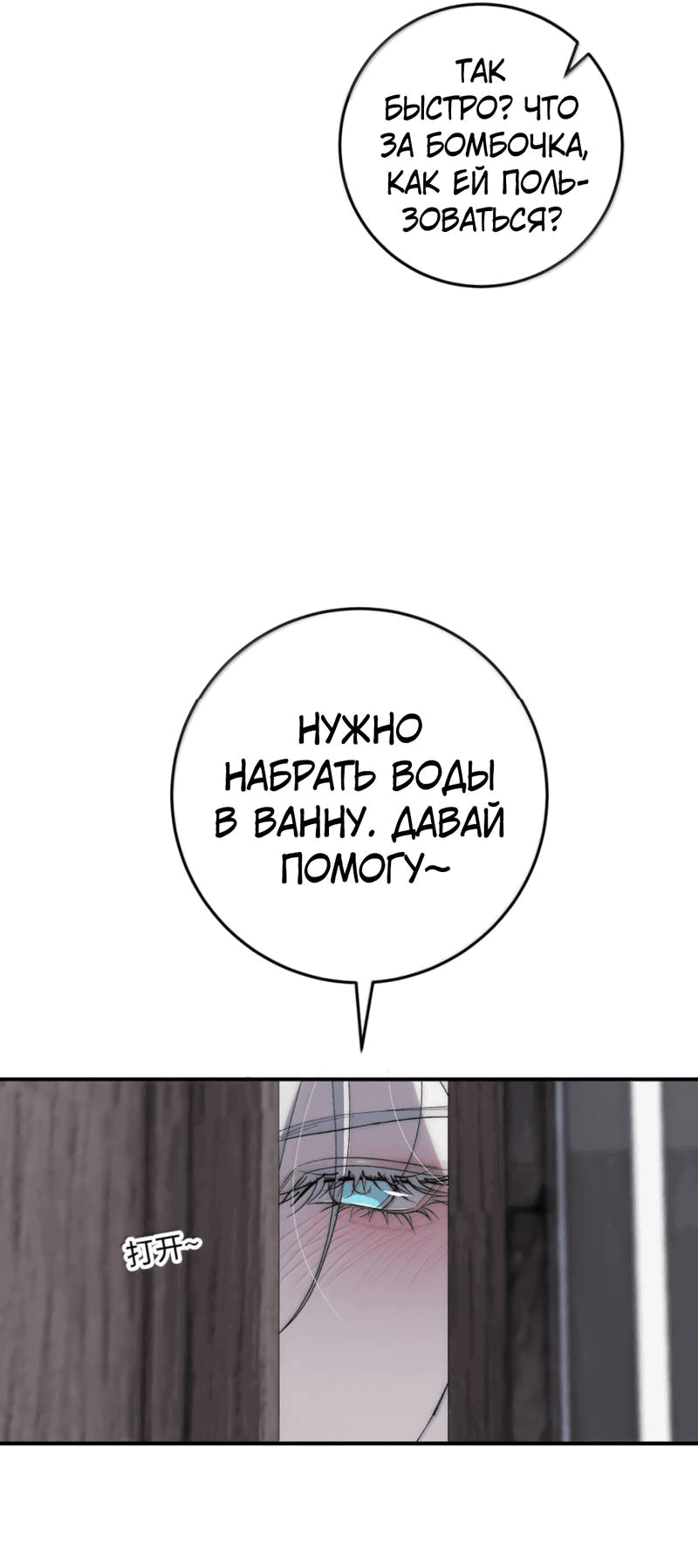 Манга Каждый день я желаю опозорить яндере-принца - Глава 31 Страница 20