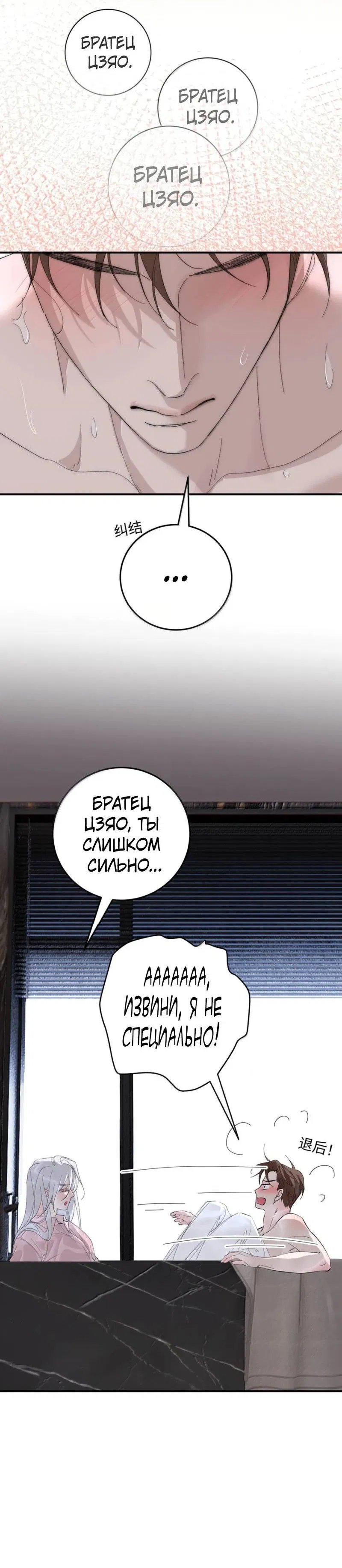 Манга Каждый день я желаю опозорить яндере-принца - Глава 31 Страница 36