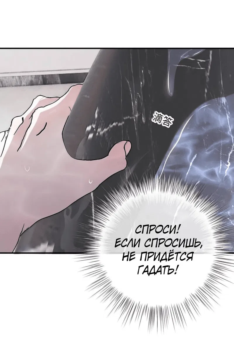 Манга Каждый день я желаю опозорить яндере-принца - Глава 31 Страница 38