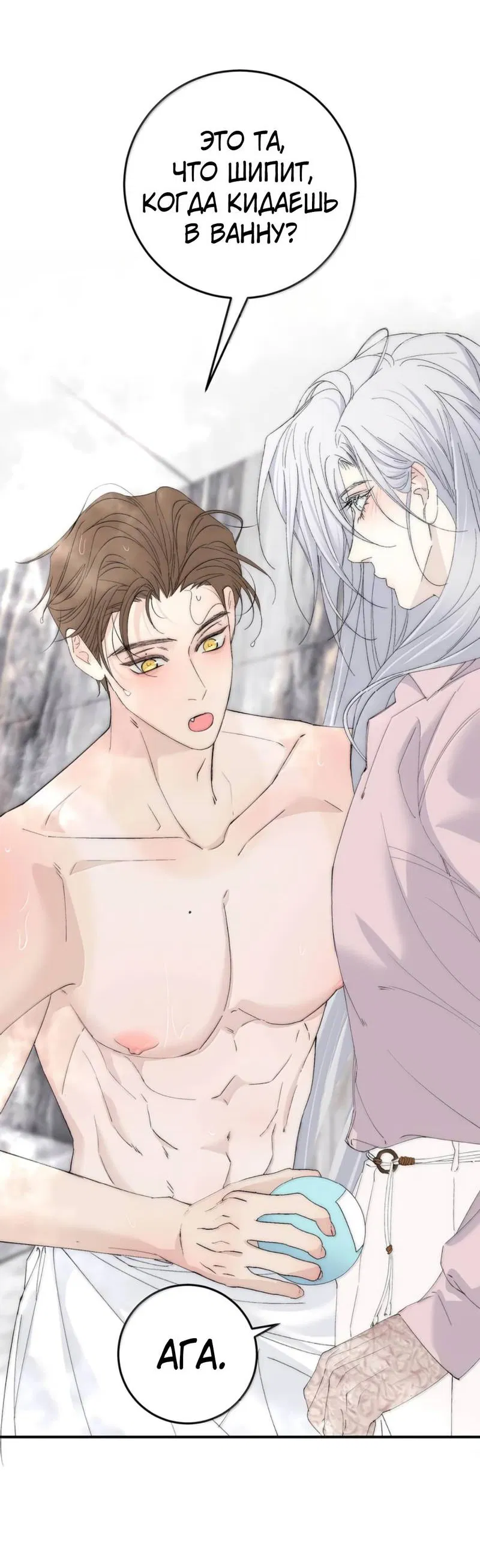 Манга Каждый день я желаю опозорить яндере-принца - Глава 31 Страница 23