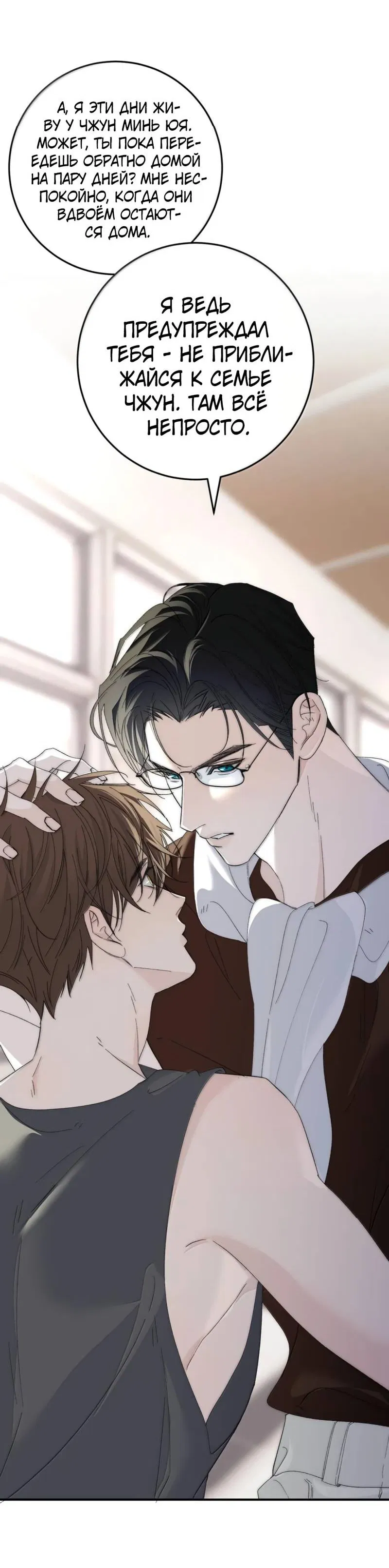 Манга Каждый день я желаю опозорить яндере-принца - Глава 31 Страница 7