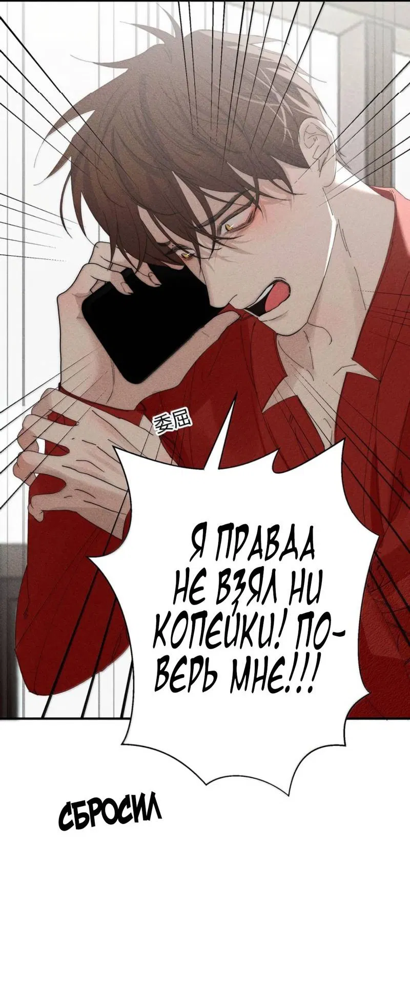 Манга Каждый день я желаю опозорить яндере-принца - Глава 33 Страница 38