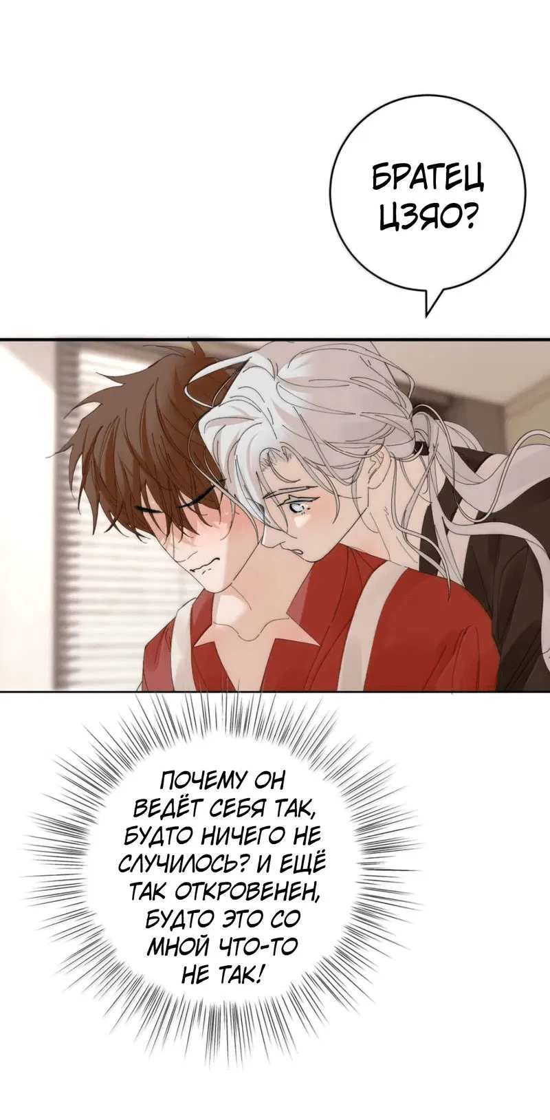 Манга Каждый день я желаю опозорить яндере-принца - Глава 33 Страница 9