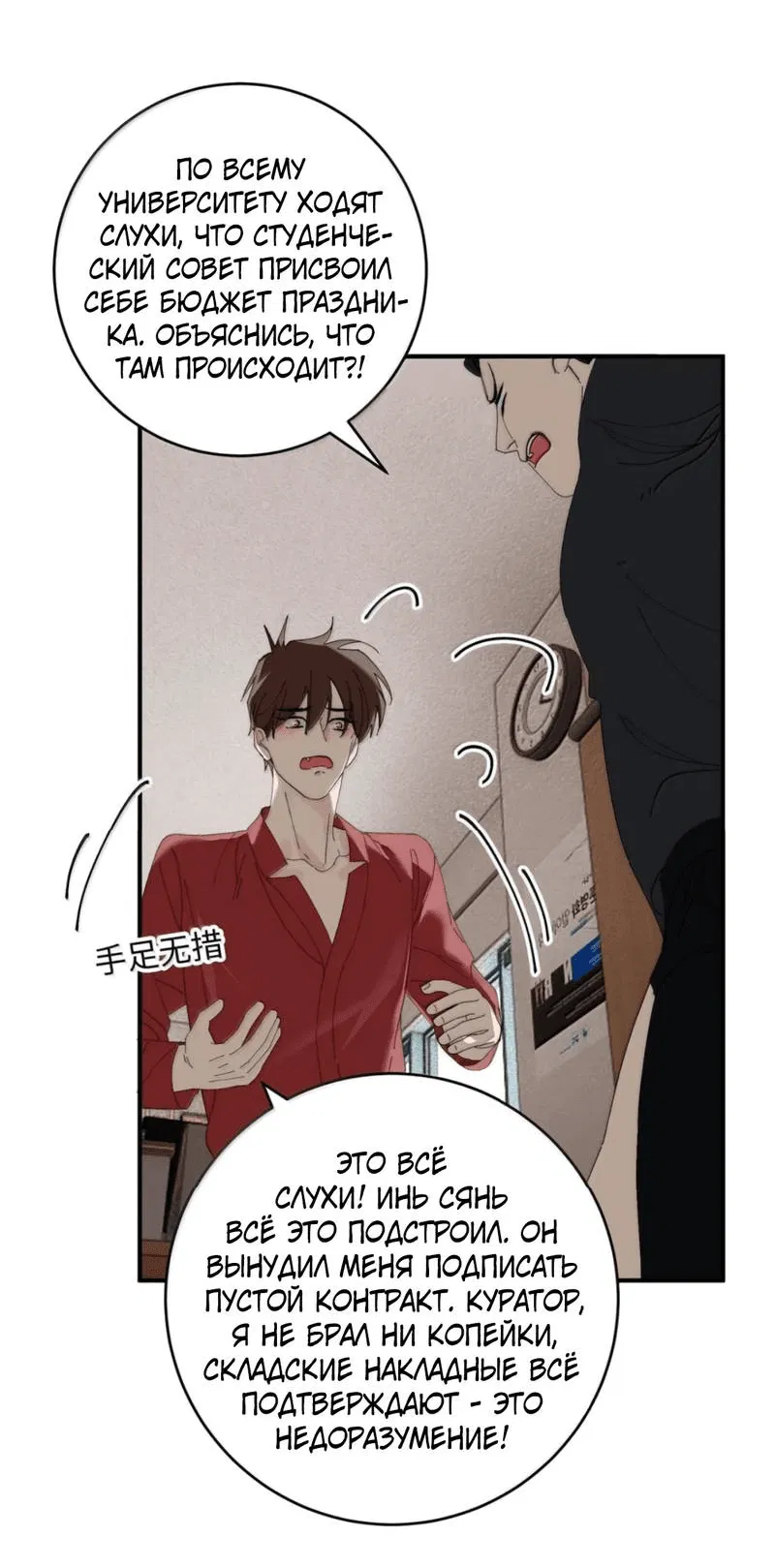 Манга Каждый день я желаю опозорить яндере-принца - Глава 33 Страница 27