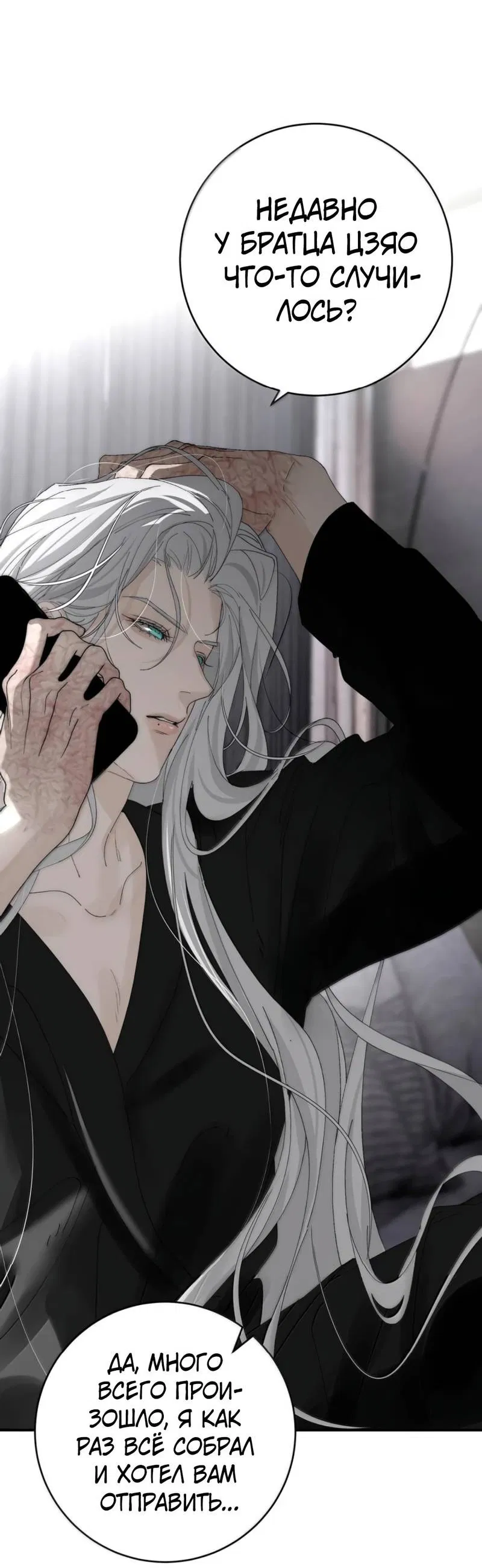 Манга Каждый день я желаю опозорить яндере-принца - Глава 33 Страница 24