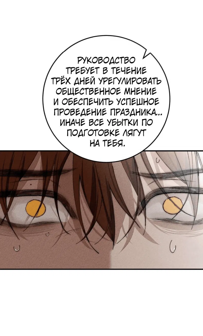 Манга Каждый день я желаю опозорить яндере-принца - Глава 33 Страница 31