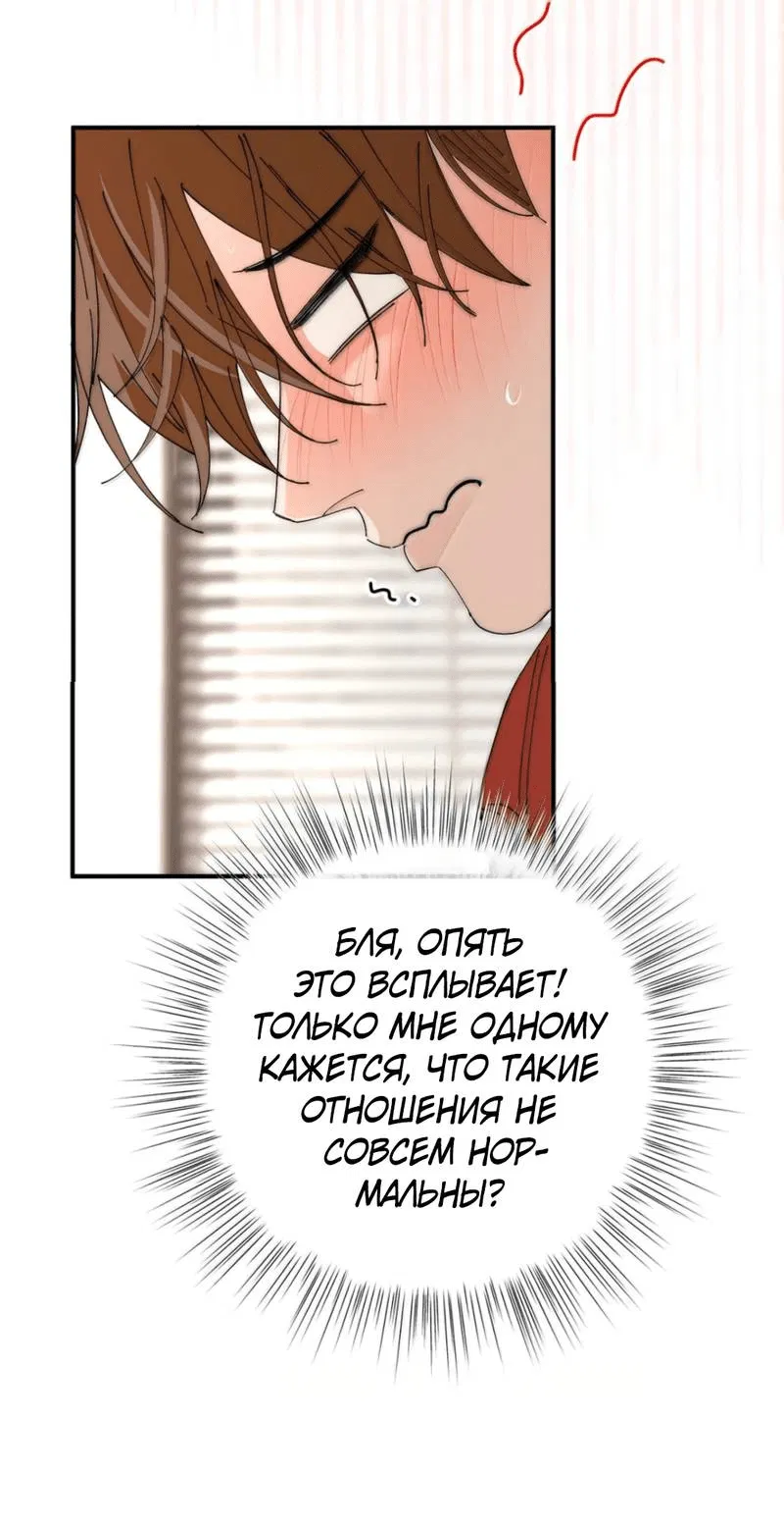 Манга Каждый день я желаю опозорить яндере-принца - Глава 33 Страница 8