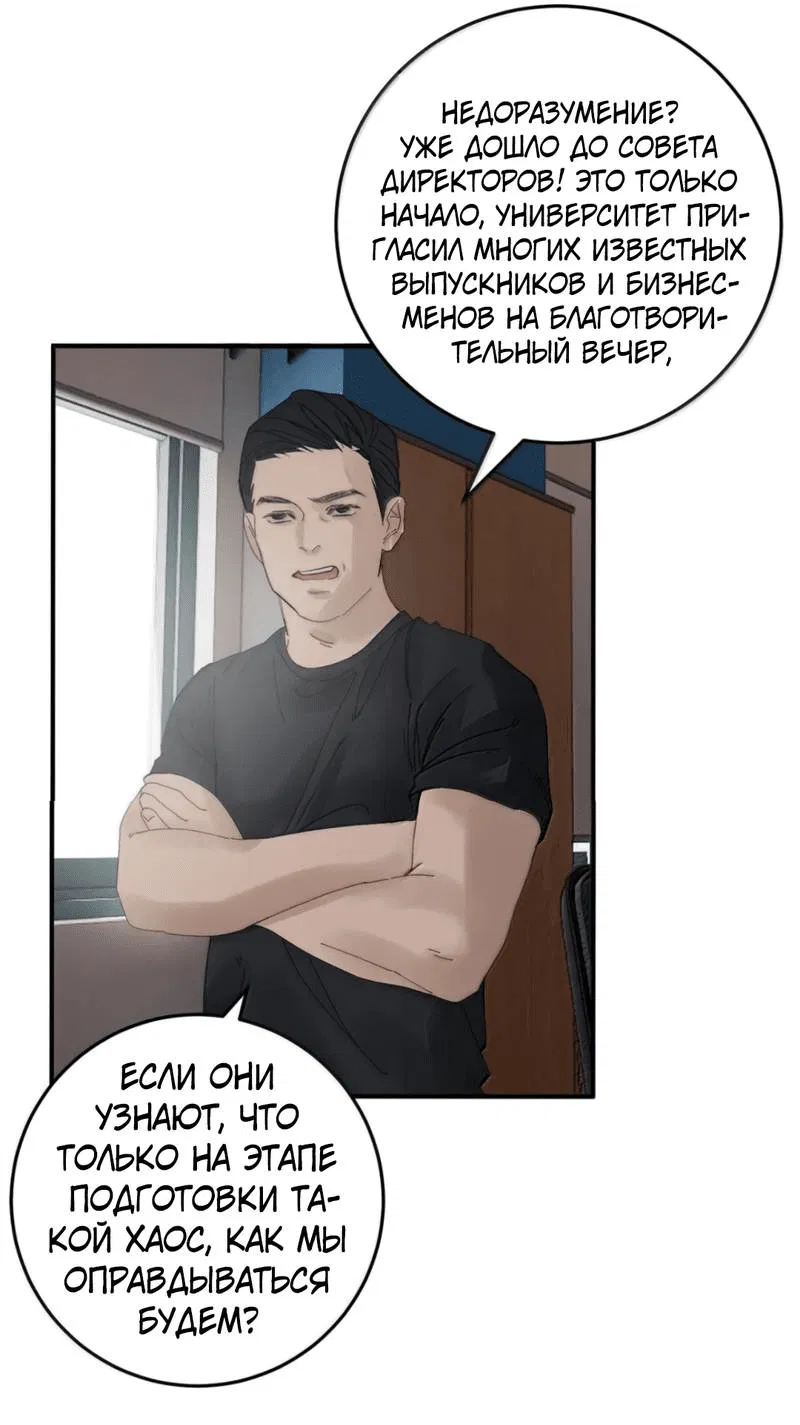 Манга Каждый день я желаю опозорить яндере-принца - Глава 33 Страница 28