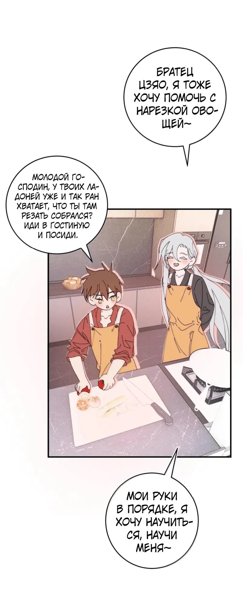 Манга Каждый день я желаю опозорить яндере-принца - Глава 33 Страница 5