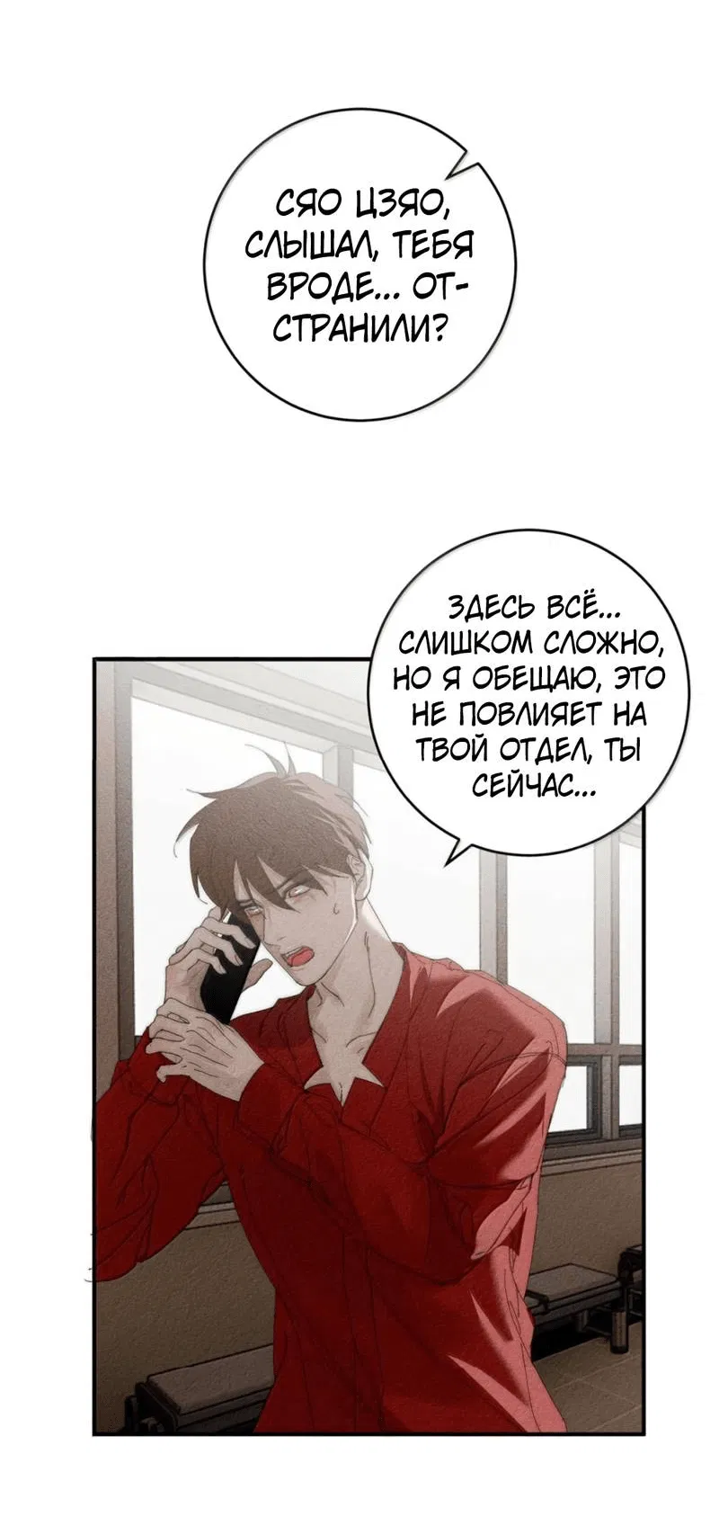 Манга Каждый день я желаю опозорить яндере-принца - Глава 33 Страница 35