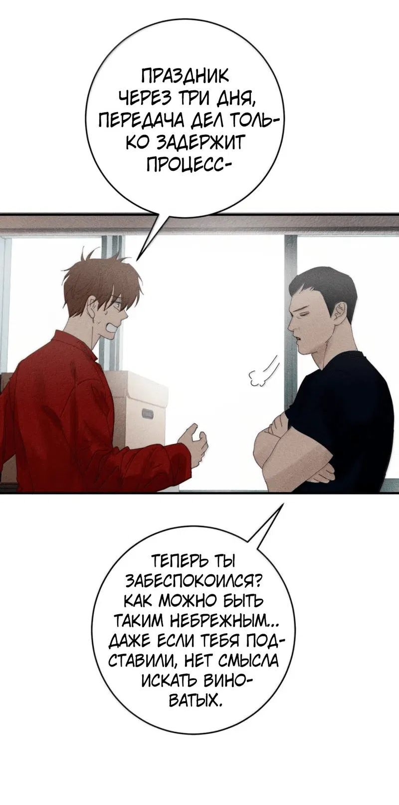 Манга Каждый день я желаю опозорить яндере-принца - Глава 33 Страница 30