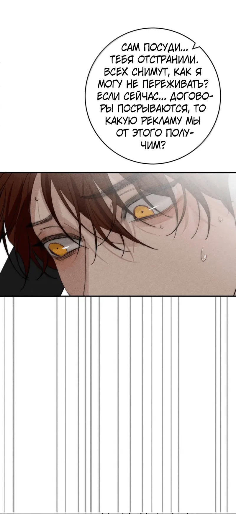 Манга Каждый день я желаю опозорить яндере-принца - Глава 33 Страница 37