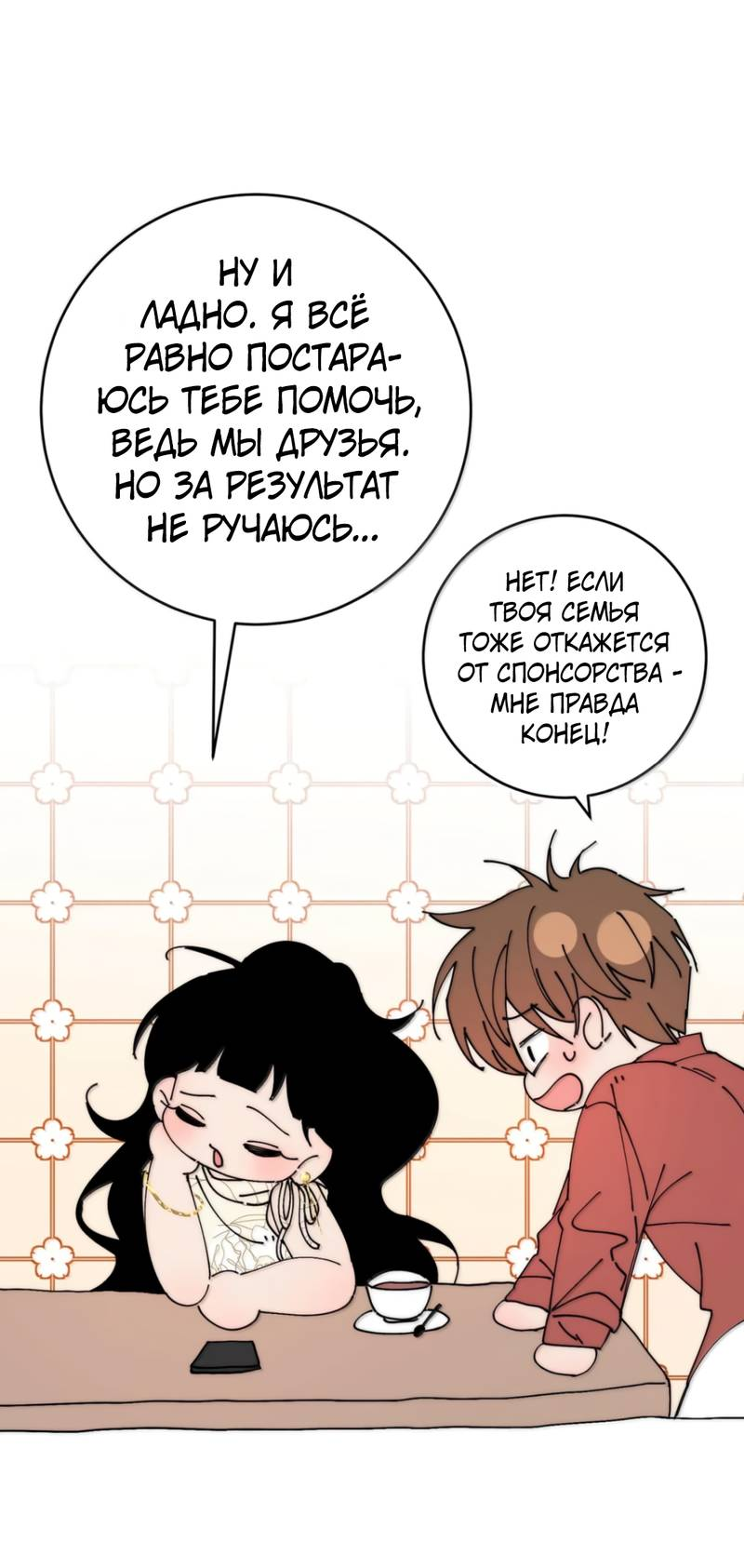 Манга Каждый день я желаю опозорить яндере-принца - Глава 34 Страница 23