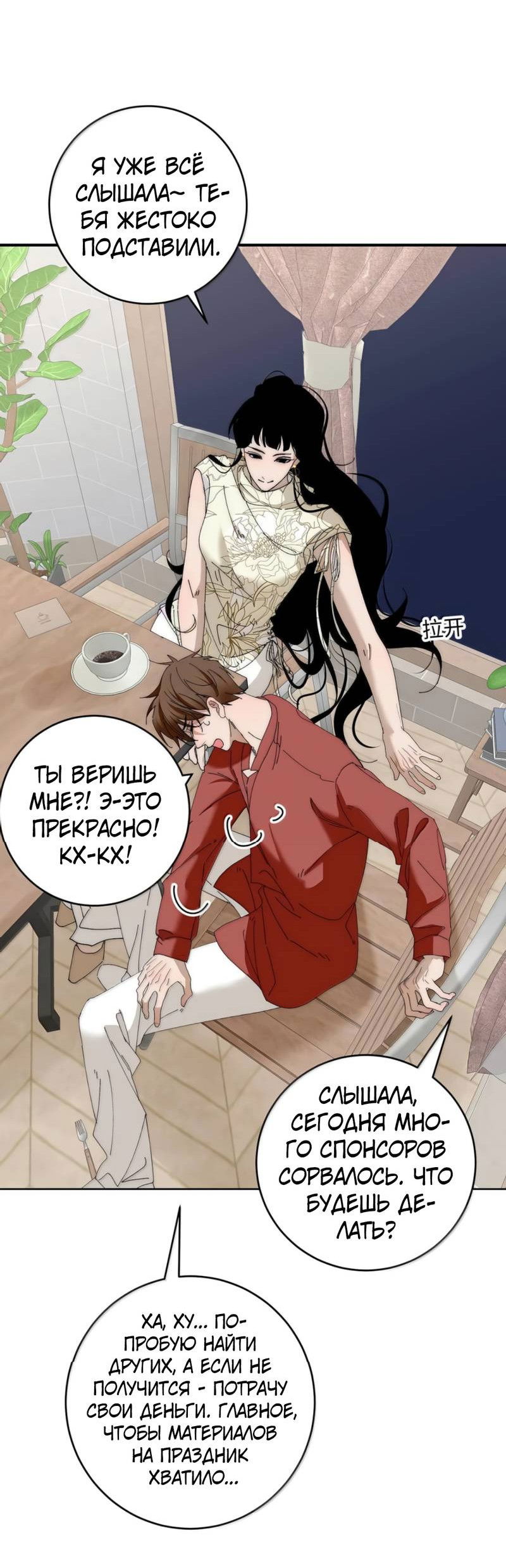 Манга Каждый день я желаю опозорить яндере-принца - Глава 34 Страница 15