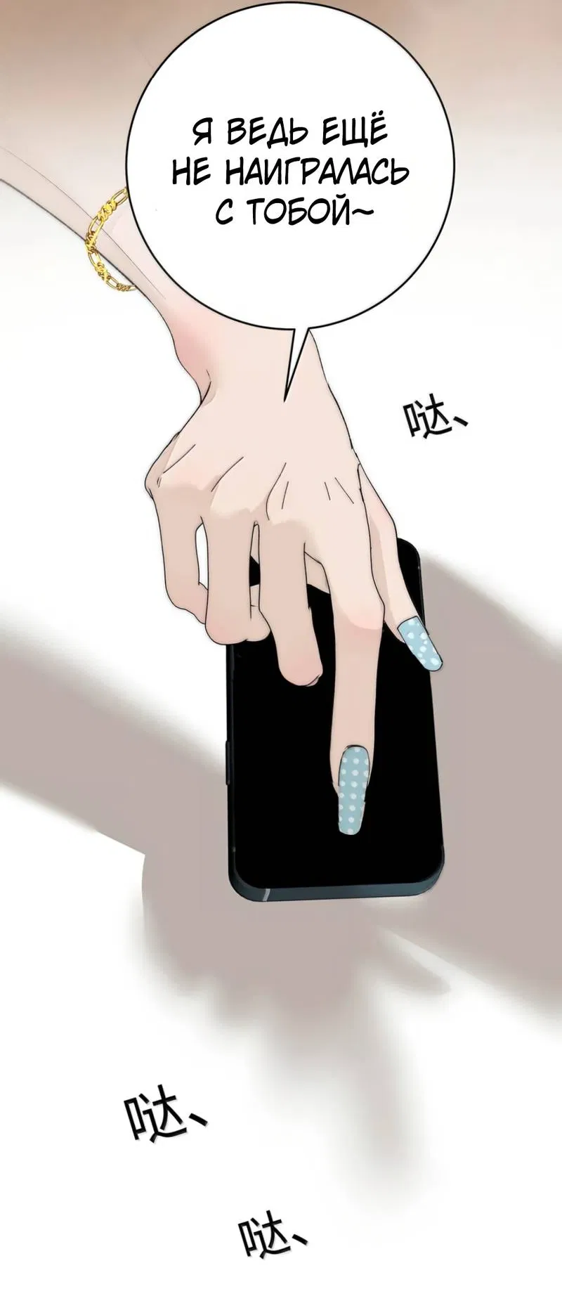 Манга Каждый день я желаю опозорить яндере-принца - Глава 34 Страница 37