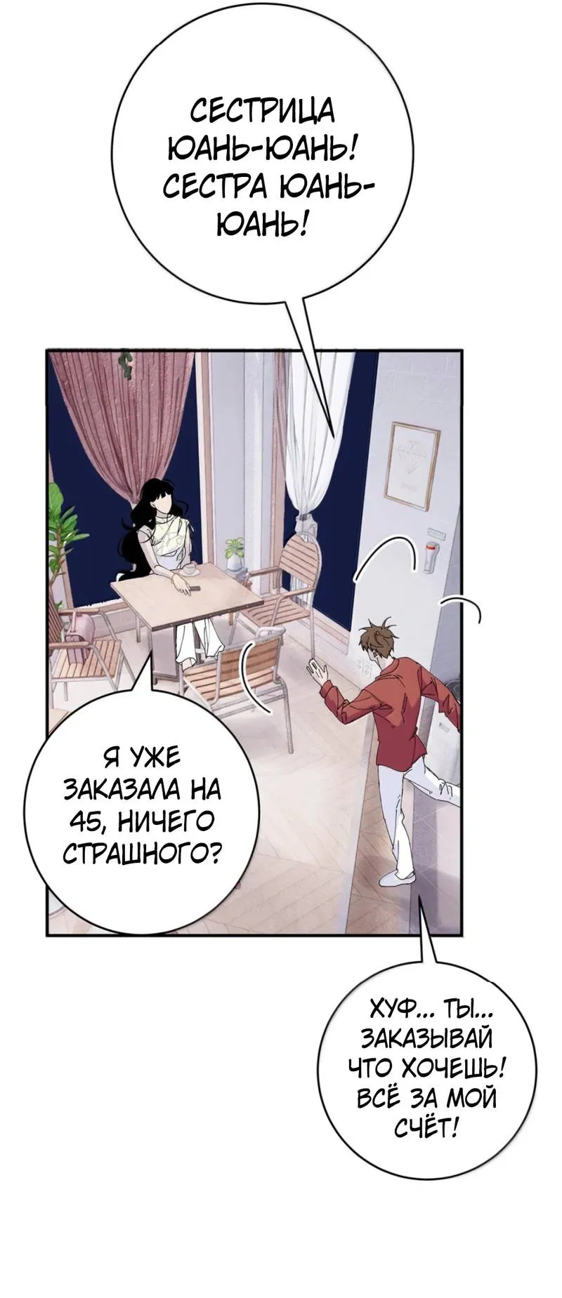 Манга Каждый день я желаю опозорить яндере-принца - Глава 34 Страница 14