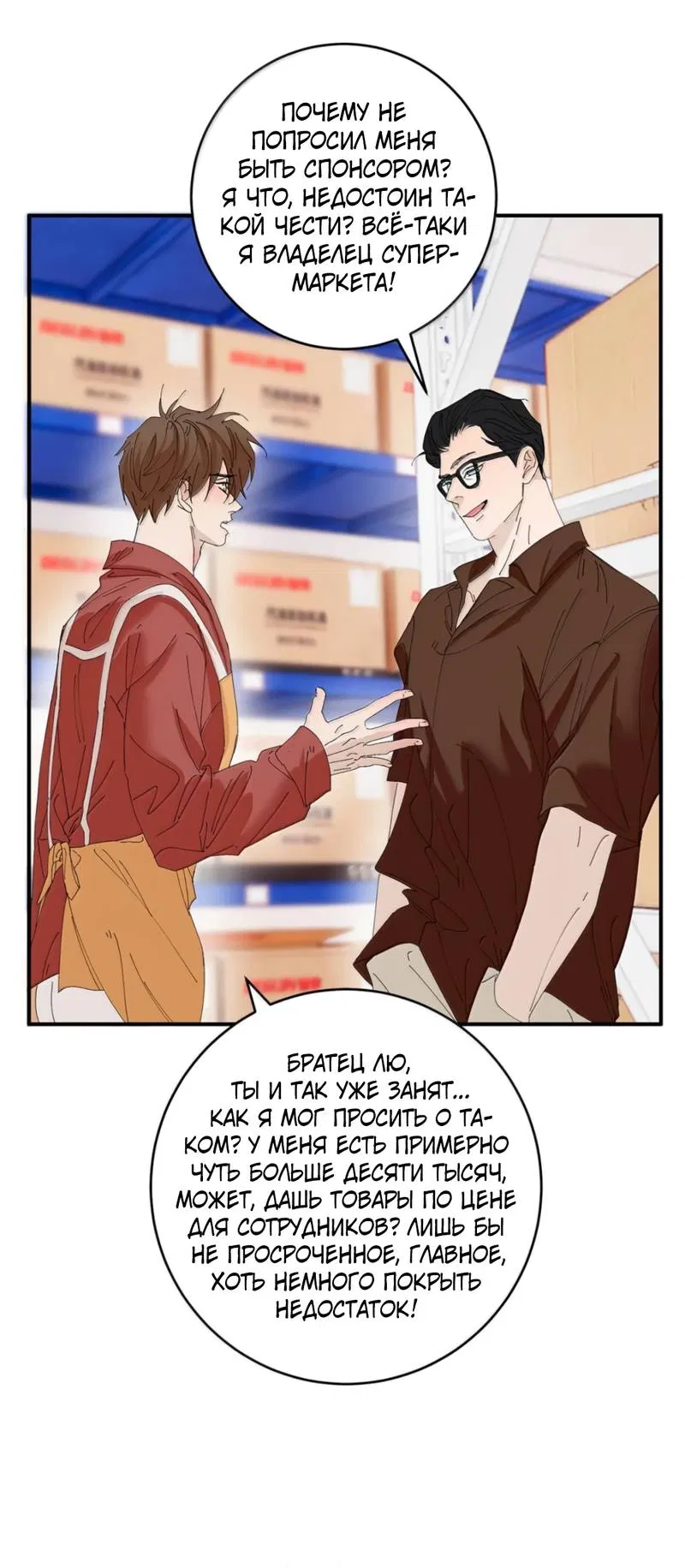 Манга Каждый день я желаю опозорить яндере-принца - Глава 34 Страница 8