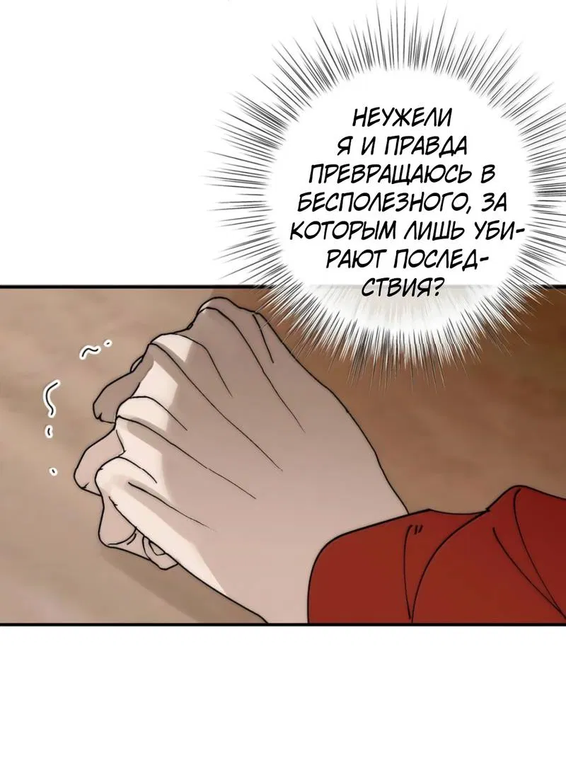 Манга Каждый день я желаю опозорить яндере-принца - Глава 34 Страница 25