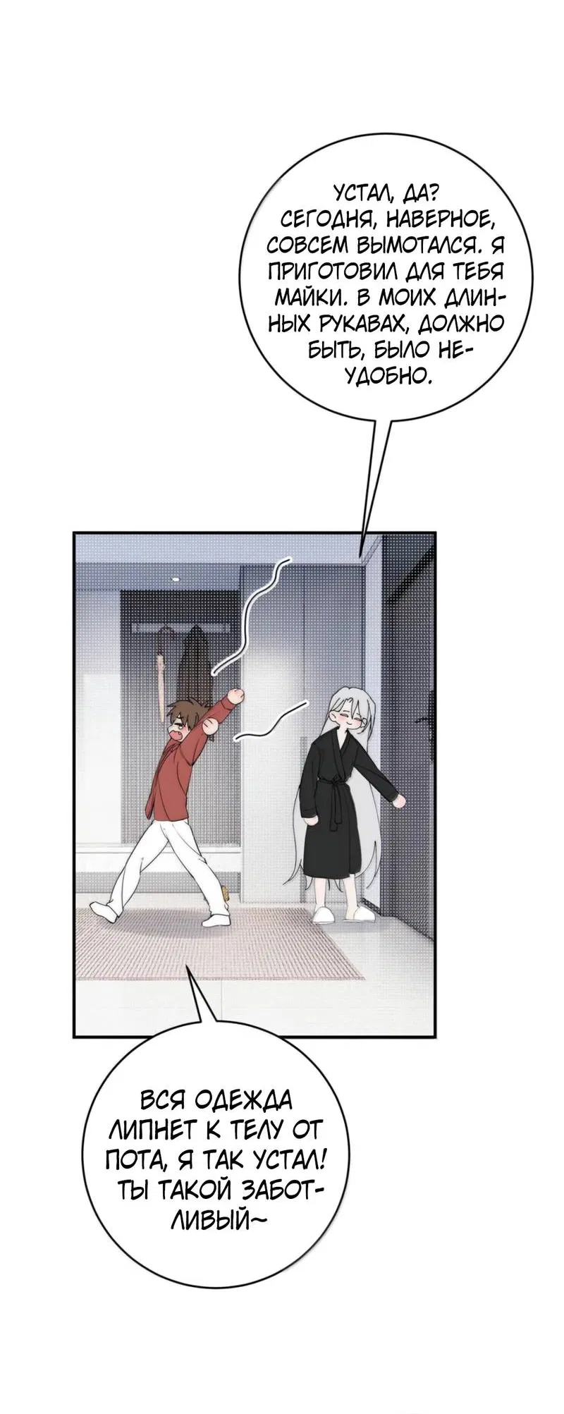 Манга Каждый день я желаю опозорить яндере-принца - Глава 34 Страница 41