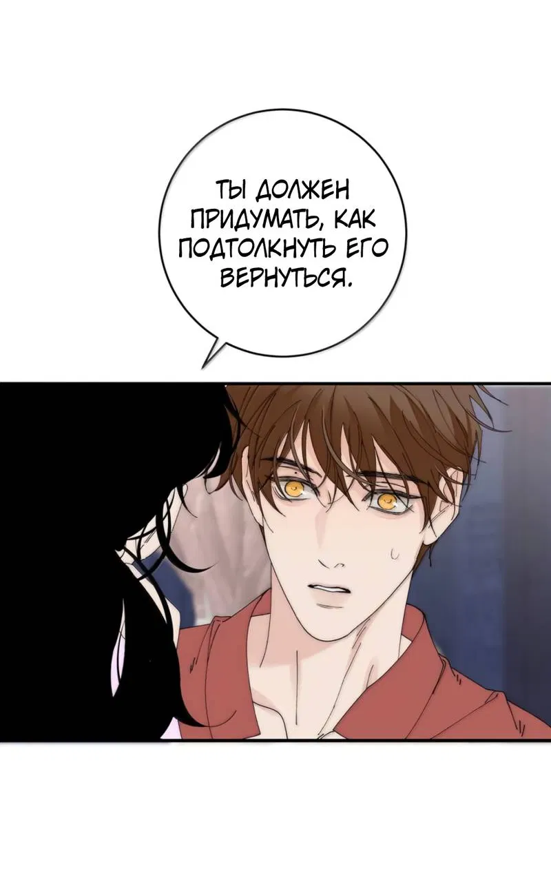 Манга Каждый день я желаю опозорить яндере-принца - Глава 34 Страница 21