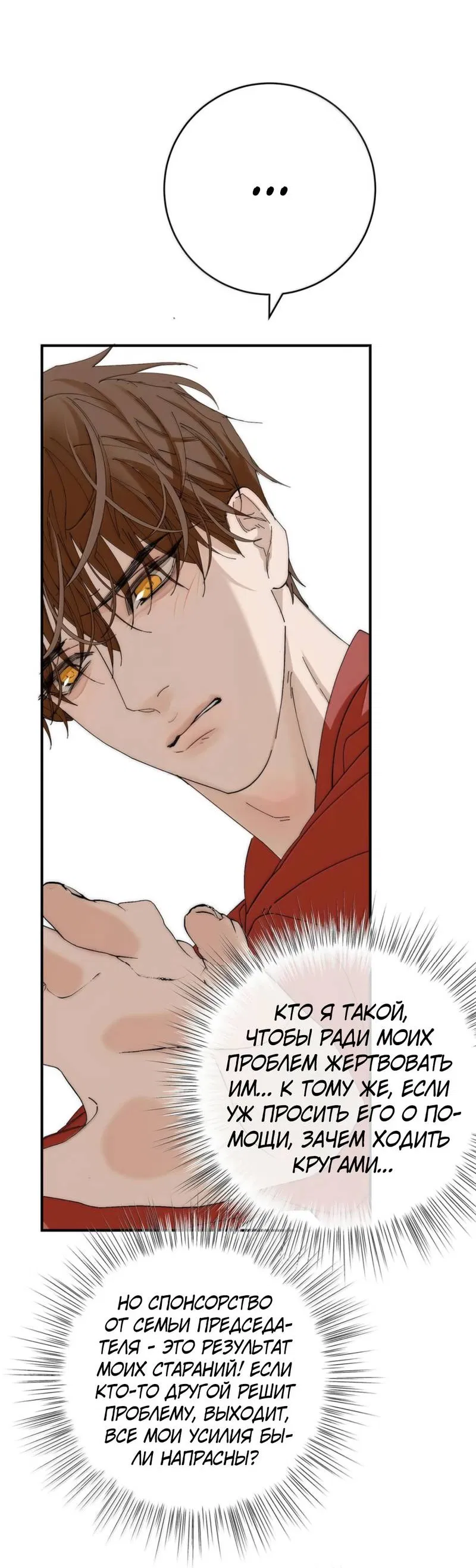 Манга Каждый день я желаю опозорить яндере-принца - Глава 34 Страница 24