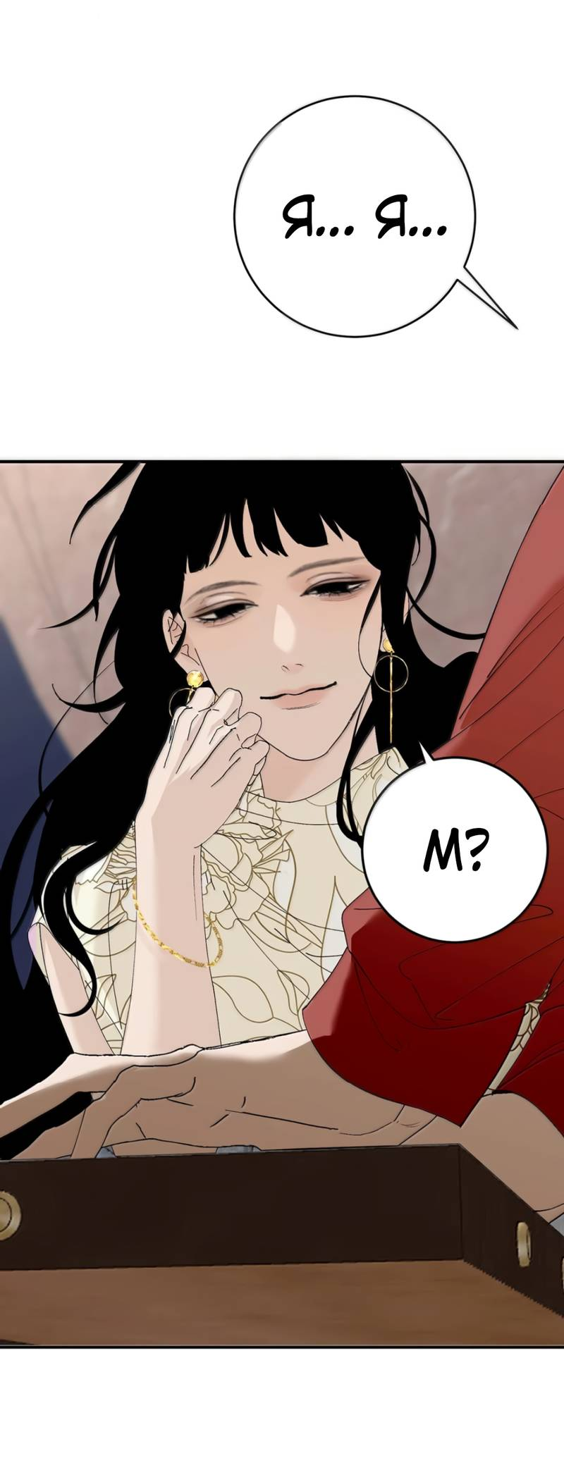 Манга Каждый день я желаю опозорить яндере-принца - Глава 34 Страница 28