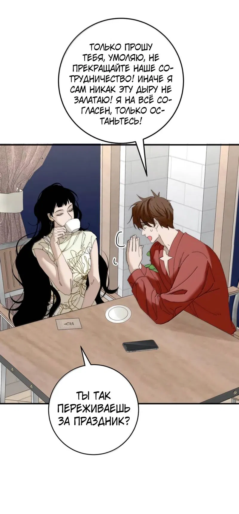 Манга Каждый день я желаю опозорить яндере-принца - Глава 34 Страница 16