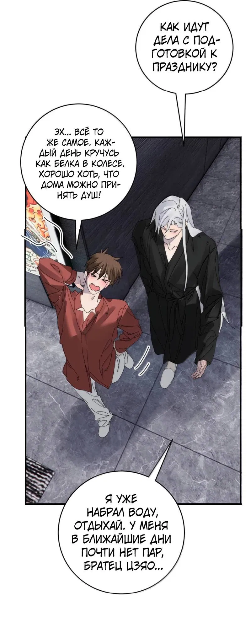 Манга Каждый день я желаю опозорить яндере-принца - Глава 34 Страница 42