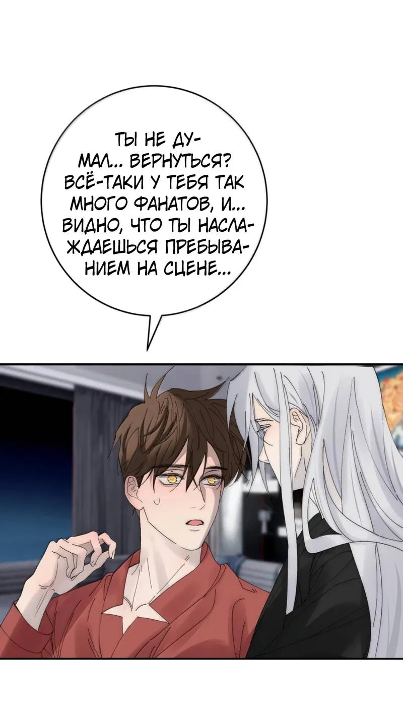 Манга Каждый день я желаю опозорить яндере-принца - Глава 34 Страница 46