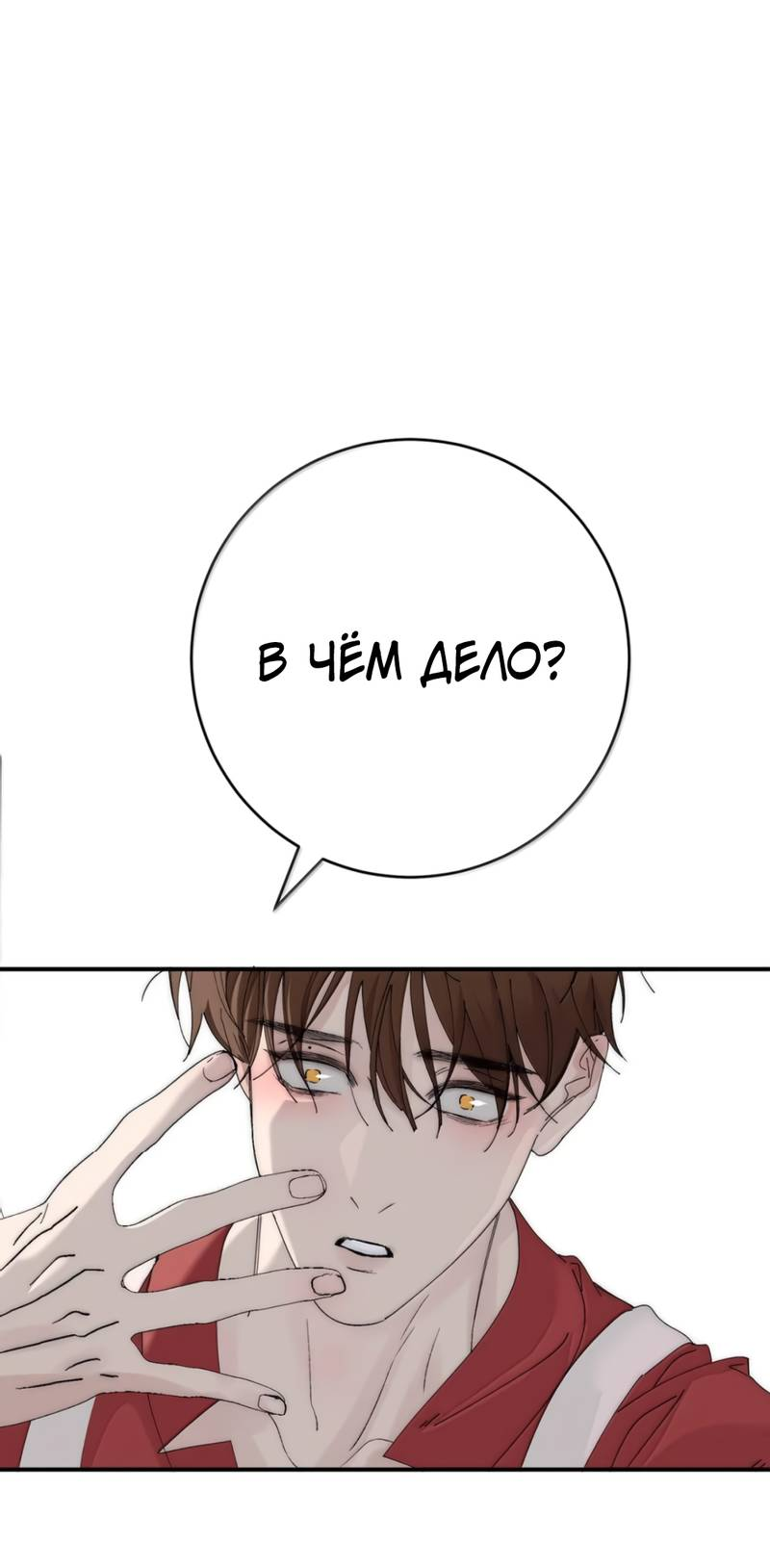 Манга Каждый день я желаю опозорить яндере-принца - Глава 34 Страница 4