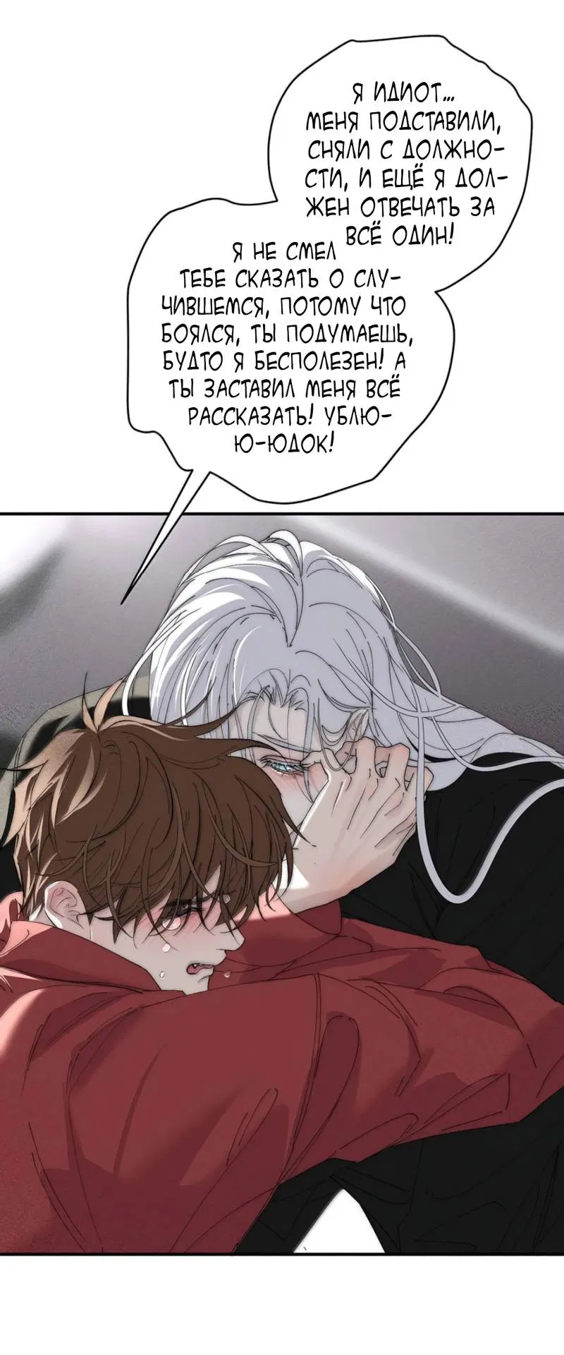 Манга Каждый день я желаю опозорить яндере-принца - Глава 35 Страница 24