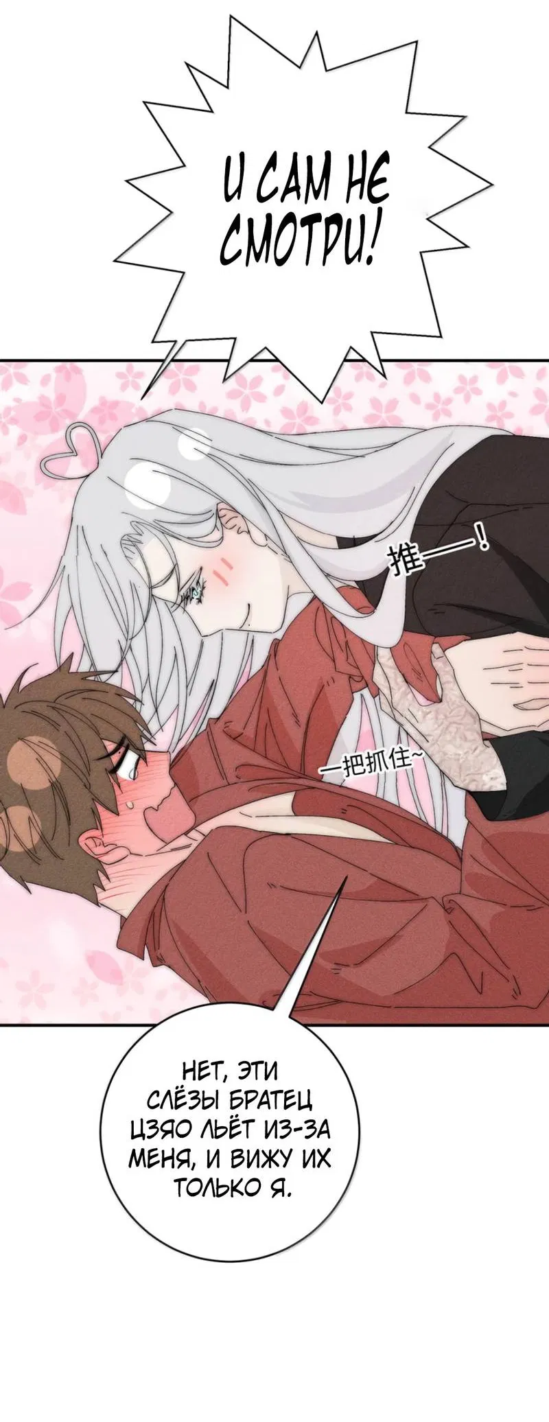 Манга Каждый день я желаю опозорить яндере-принца - Глава 35 Страница 28