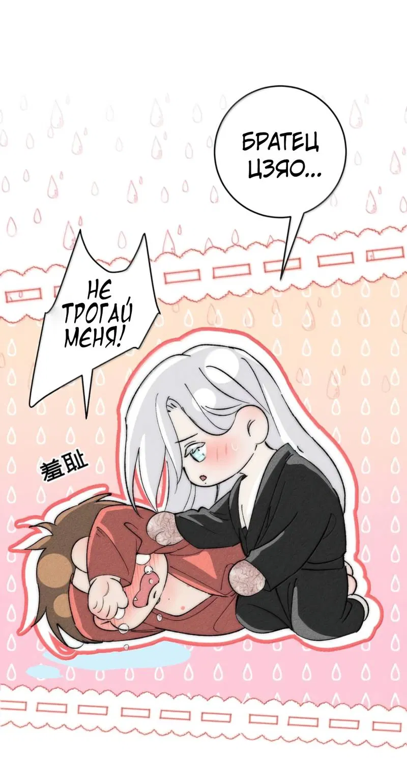 Манга Каждый день я желаю опозорить яндере-принца - Глава 35 Страница 23