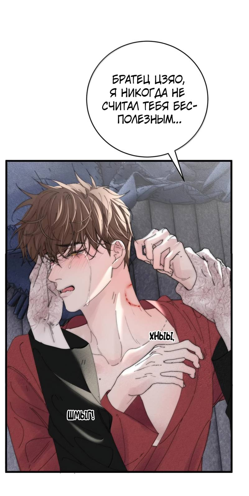 Манга Каждый день я желаю опозорить яндере-принца - Глава 35 Страница 25