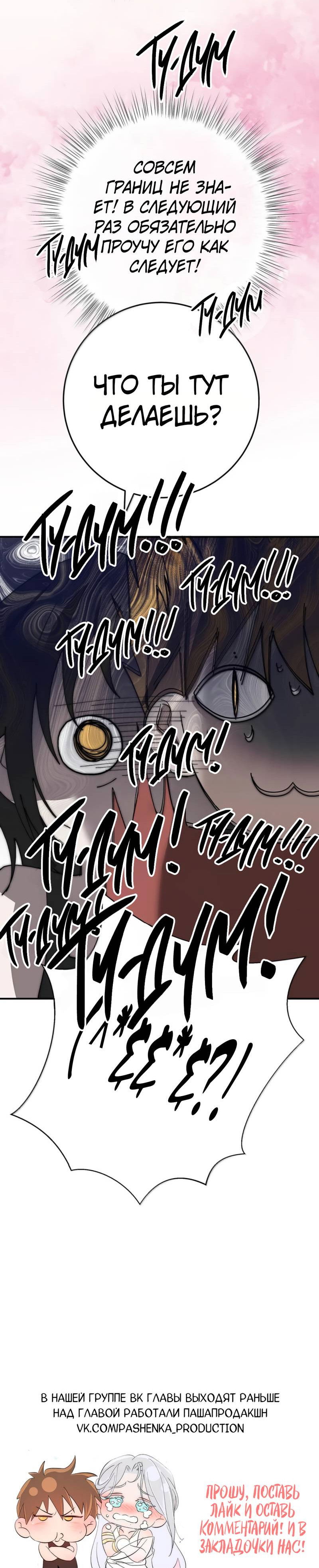 Манга Каждый день я желаю опозорить яндере-принца - Глава 35 Страница 42