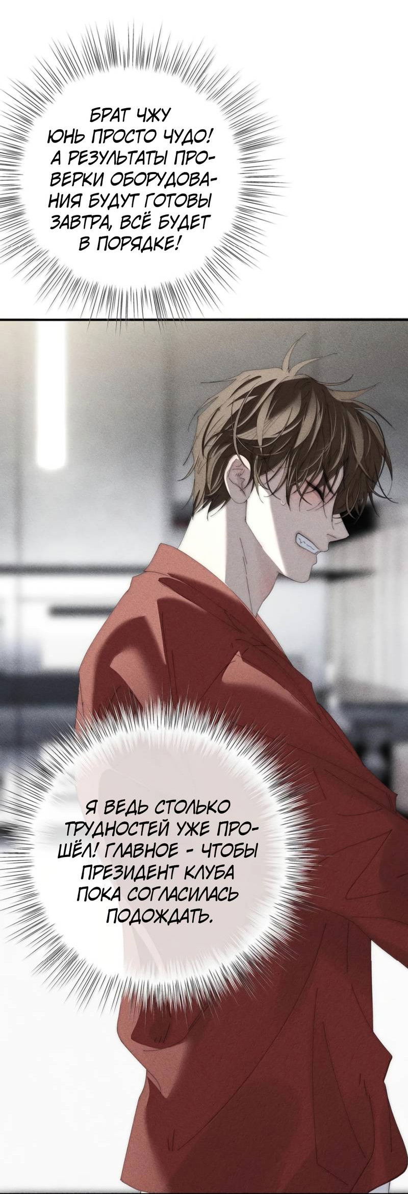 Манга Каждый день я желаю опозорить яндере-принца - Глава 35 Страница 7