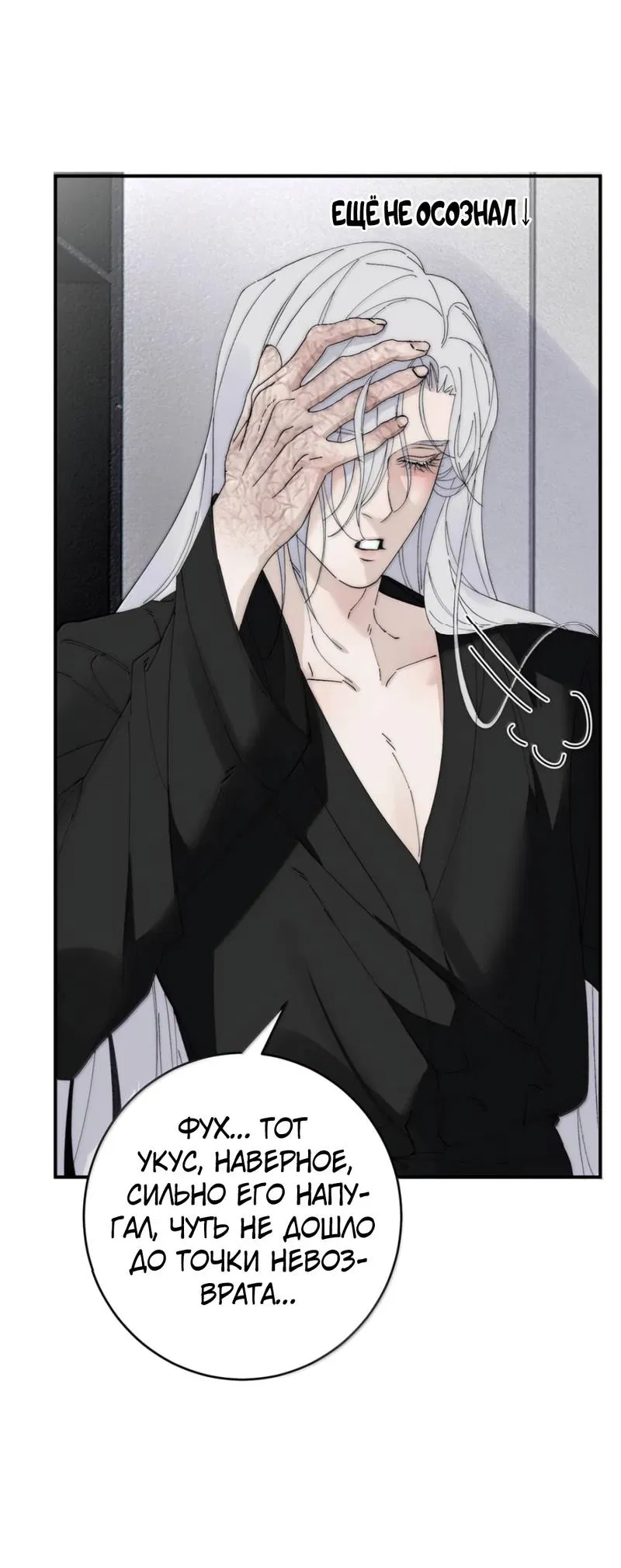 Манга Каждый день я желаю опозорить яндере-принца - Глава 35 Страница 33